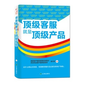 頂級客服就是頂級產(chǎn)品 從管理咨詢到實(shí)戰(zhàn)服務(wù)的價值升華
